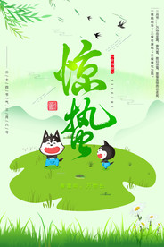 惊蛰海报