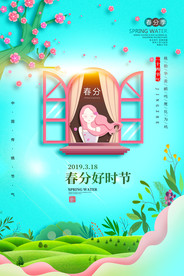 春分海报