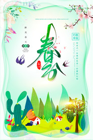 春分海报