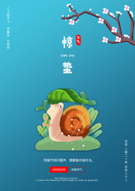 惊蛰海报儿童插画蜗牛桃花手绘