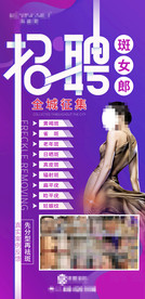 斑女郎招聘海报