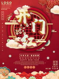 红色   海报  牛年  20