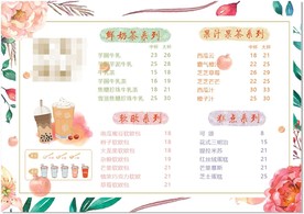 奶茶菜单