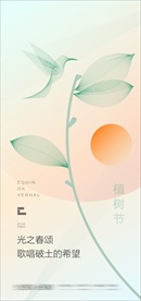 3.12 植树节海报朋友圈
