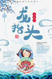 二月二龙抬头