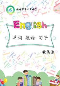英语收集册