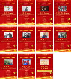 2020感动中国人物