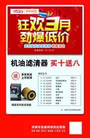 滤清器活动2021三月新春特惠