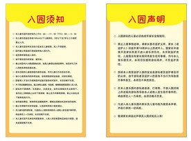 入园须知