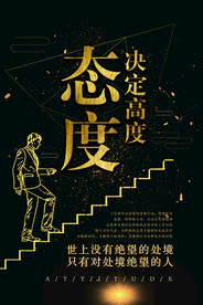 高端励志海报