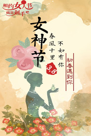 38女神节