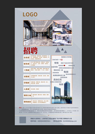 酒店招聘海报灰色简约