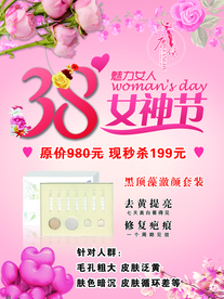 女神节