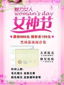 女神节