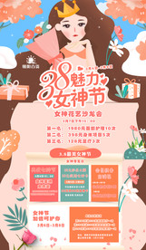 三八女神节