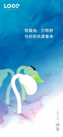 惊蛰海报