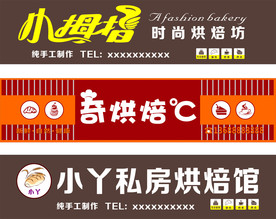 蛋糕烘焙坊