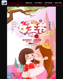 38妇女节