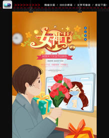38妇女节