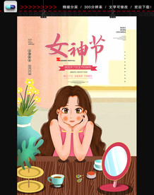 38妇女节