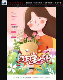 38妇女节