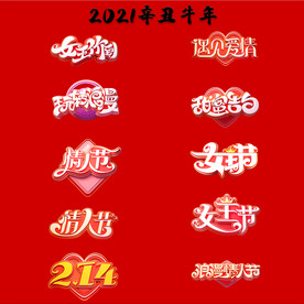38妇女节元素