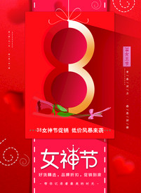 三八女神节