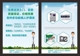 医疗 设备 宣传单
