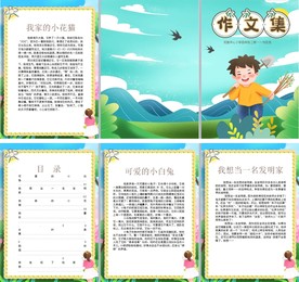 2021春季可爱卡通绿色作文集