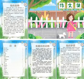 春天小女孩宠物作文集模版