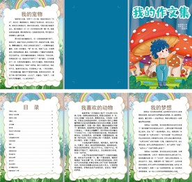 卡通男孩蘑菇作文集模版