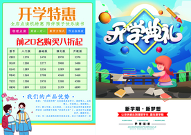 开学季招生教育培训宣传单