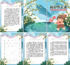 可爱卡通春天来了发芽作文集