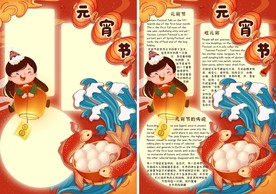 可爱卡通竖版元宵节英文小报