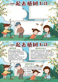 可爱卡通植树节校园小报手抄报