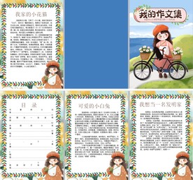 可爱清新推自行车小女孩作文集