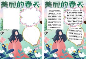 美丽的春天手抄报