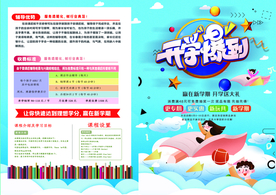 清新自然开学季促销宣传单