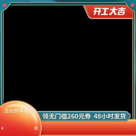 年货节主图打标