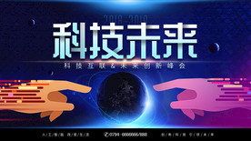 科技海报