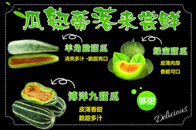 甜瓜