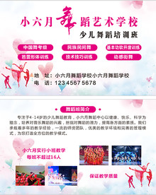 舞蹈学校名片少儿舞蹈