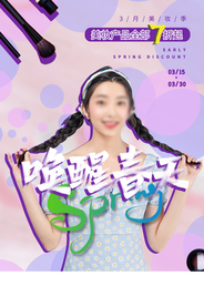 春季上新促销活动宣传海报素材