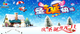 庆圣诞 迎元旦