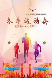 冬季运动会  跑步 海报