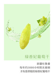 葡萄干