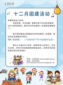 团建海报 活动海报