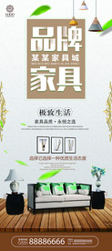 家具易拉宝