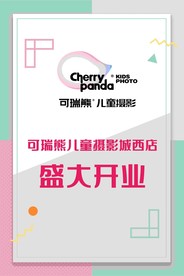 儿童摄影开业海报背景