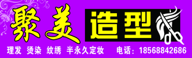 理发造型门头